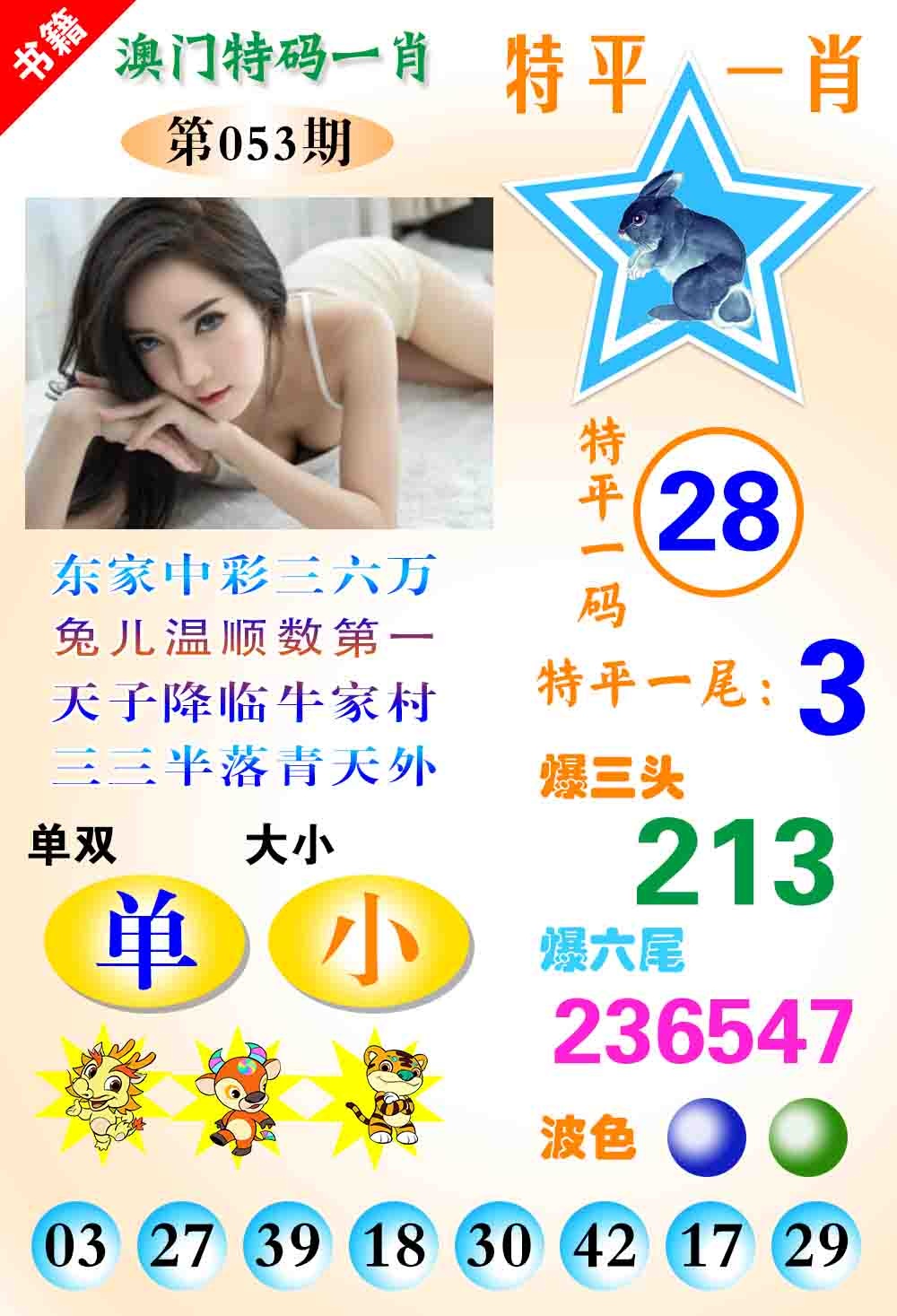 053期澳门特码一肖[图]