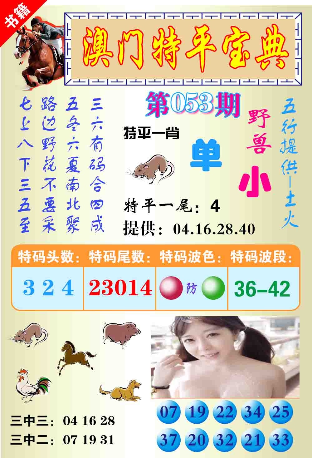 053期澳门特平宝典[图]