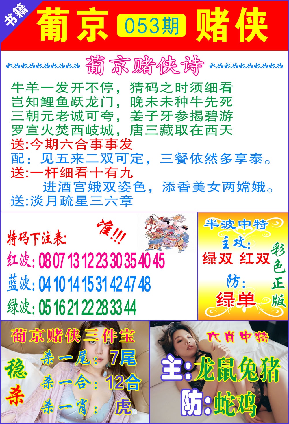 053期普京赌侠报特[图]