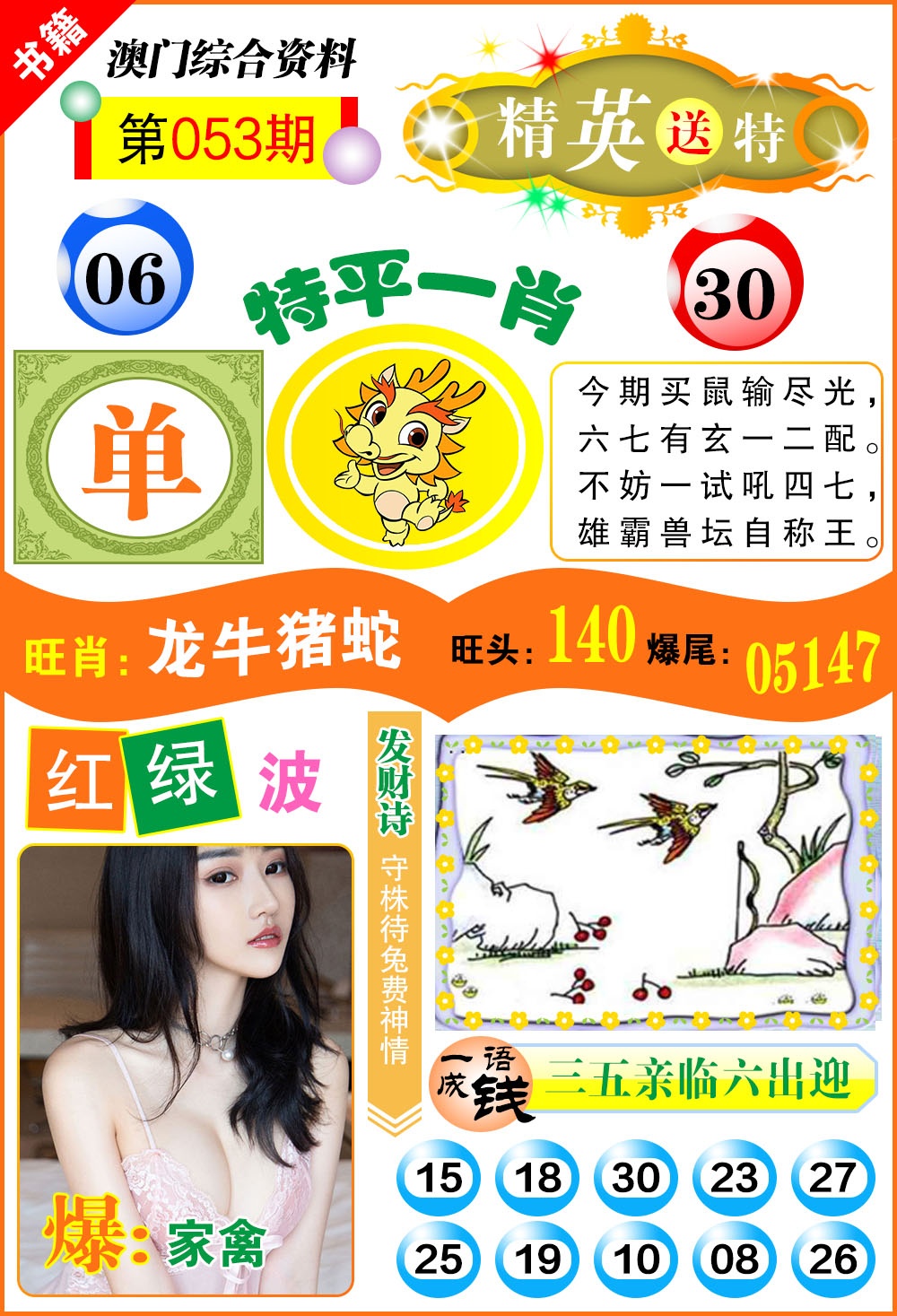 053期澳门综合资料[图]