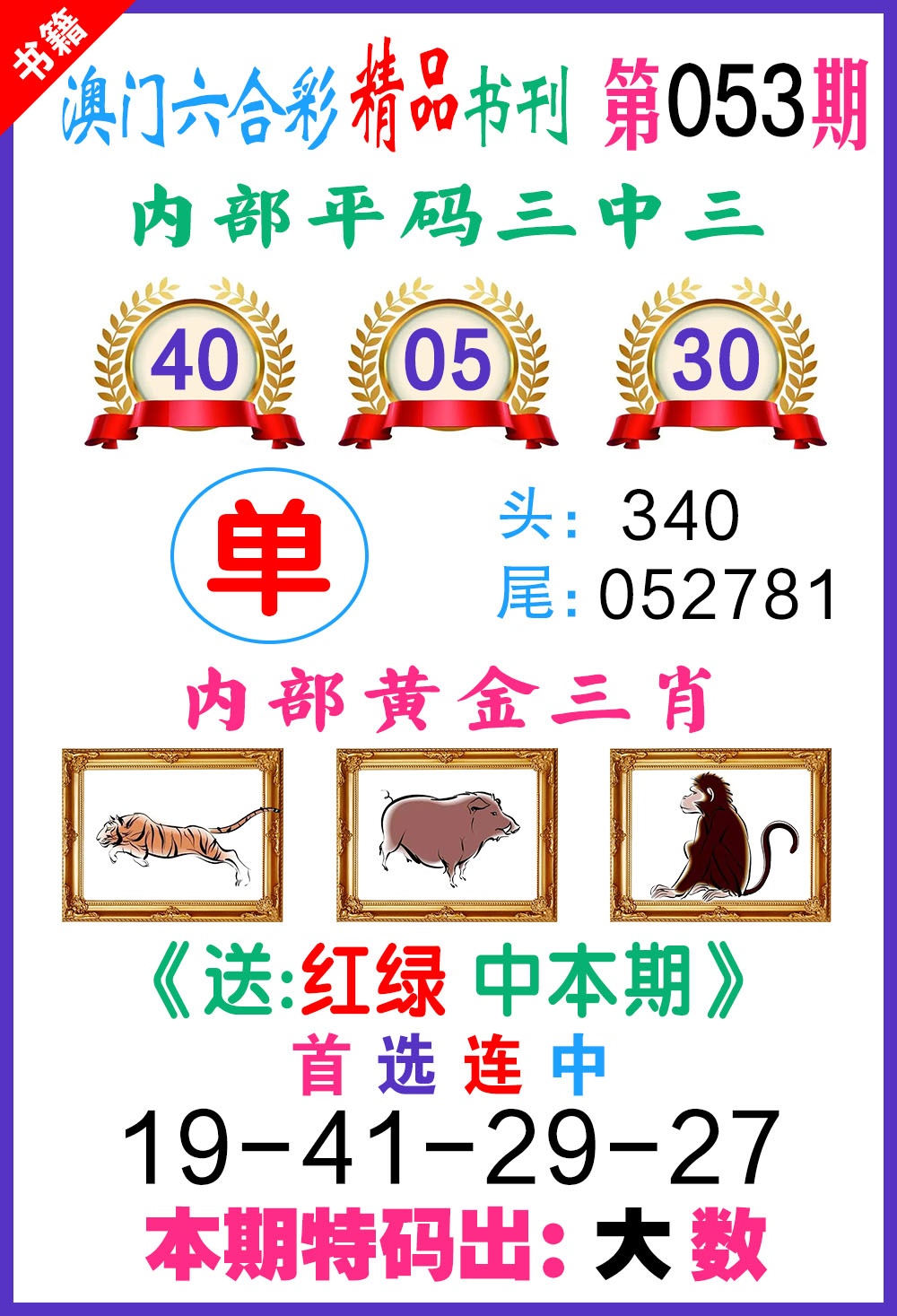 053期澳门精品书刊[图]