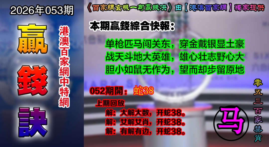 053期百家赢钱决[图]