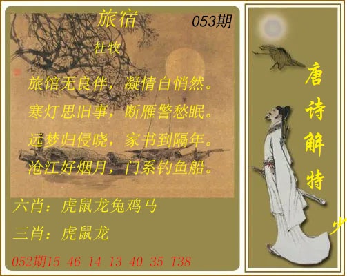 053期唐诗解特[图]