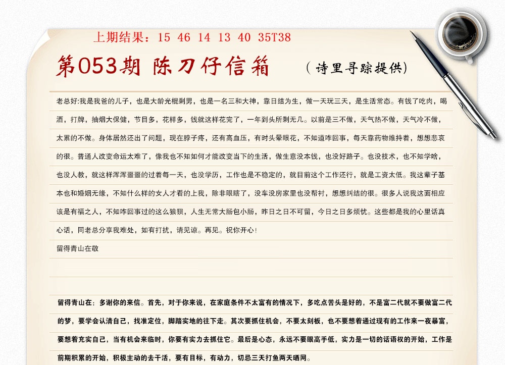 053期陈刀仔信箱A[图]