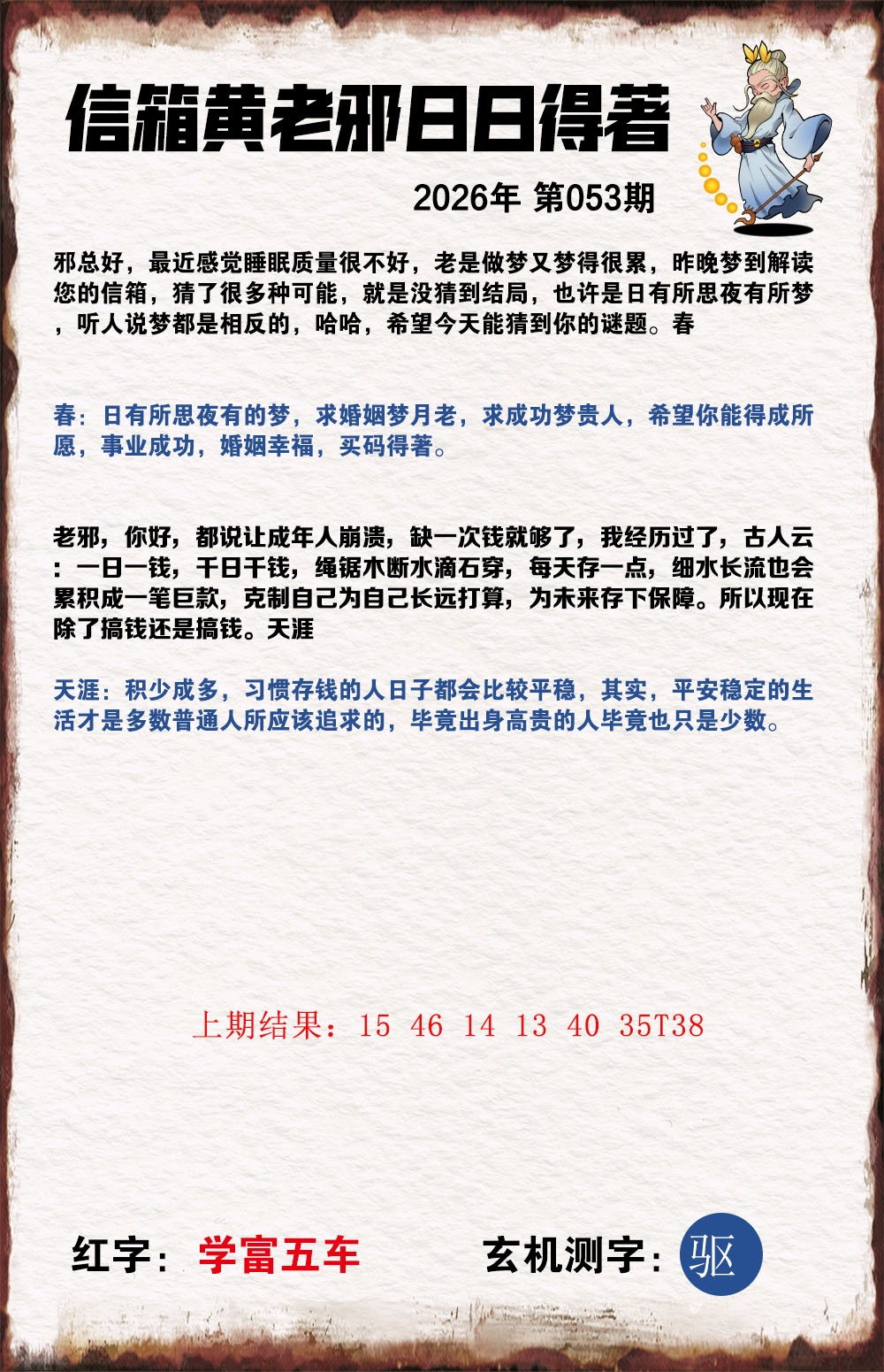 053期黄老邪信箱A[图]
