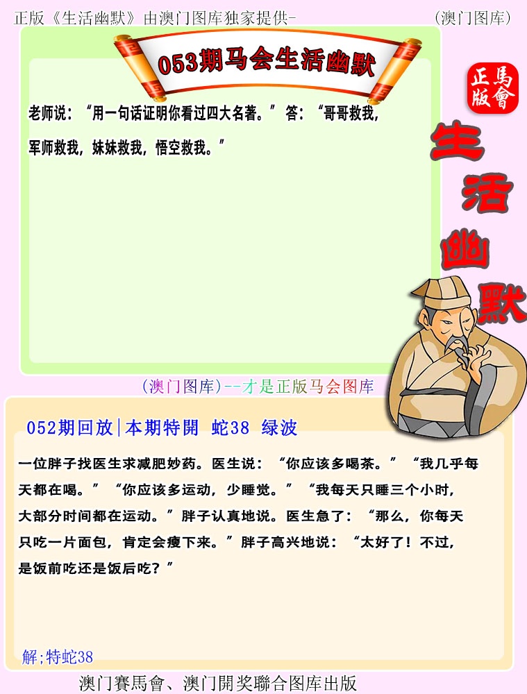 053期马会生活幽默[图]