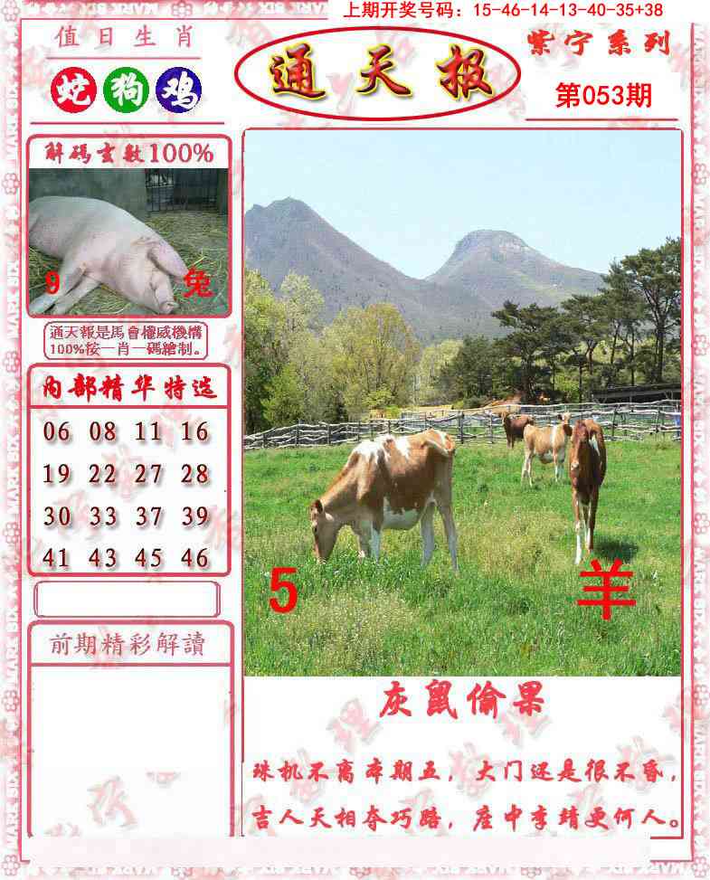 053期救通报[图]