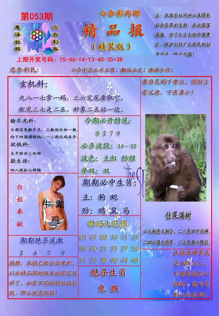 053期精品报[图]