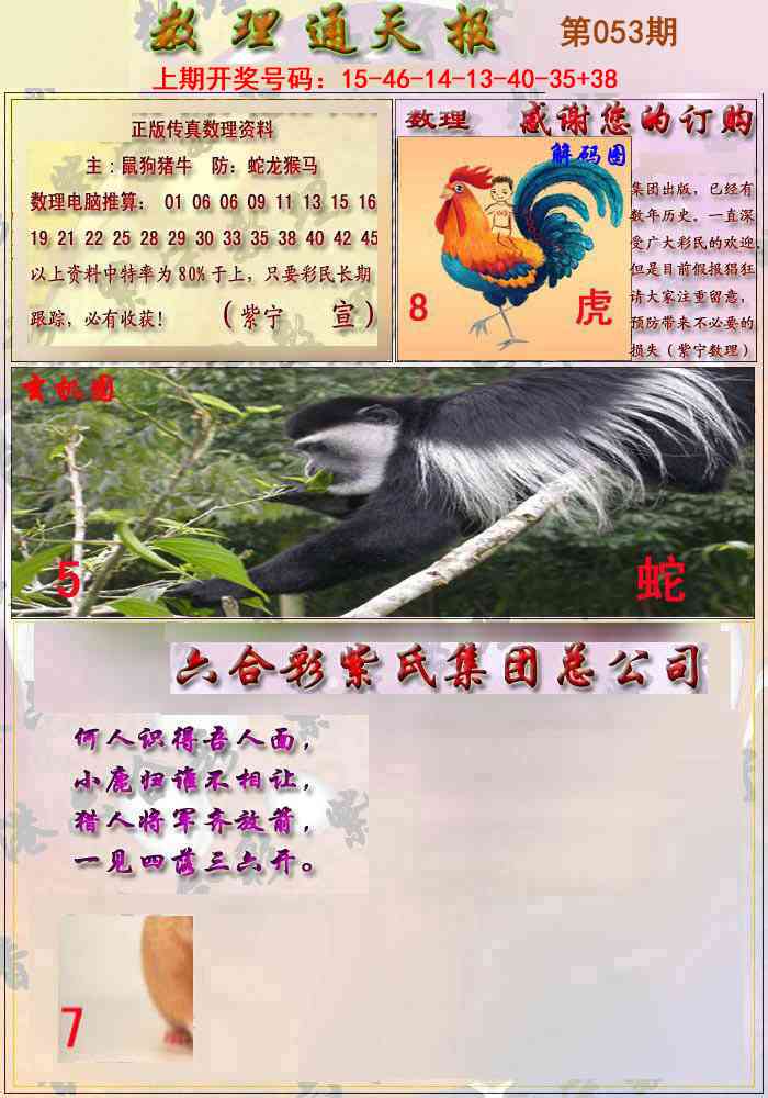 053期数通报[图]