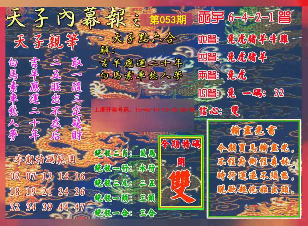 053期天子内幕报A[图]