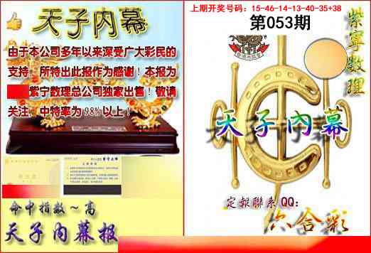 053期天子内幕报B[图]