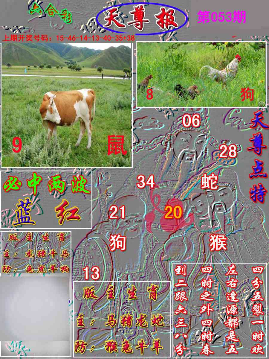 053期天尊报[图]