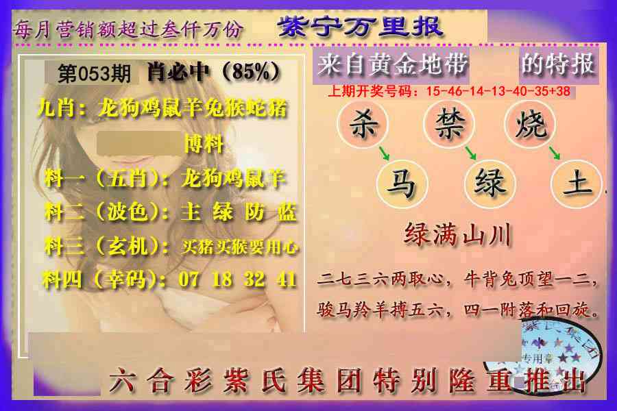 053期万里报[图]