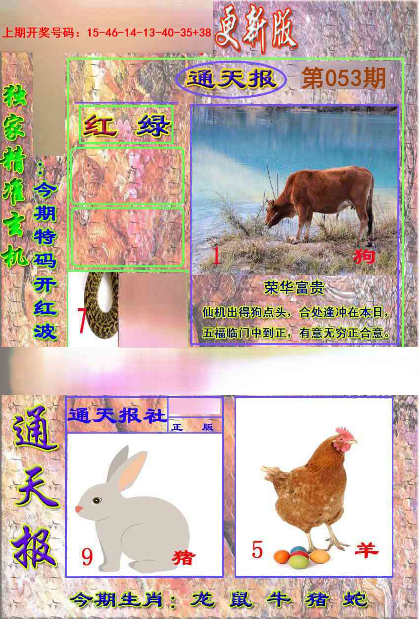 053期新通报[图]