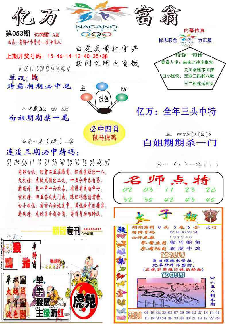 053期亿万富翁A[图]