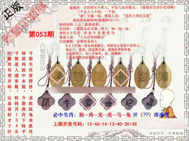 053期图库★连赢中特图[图]