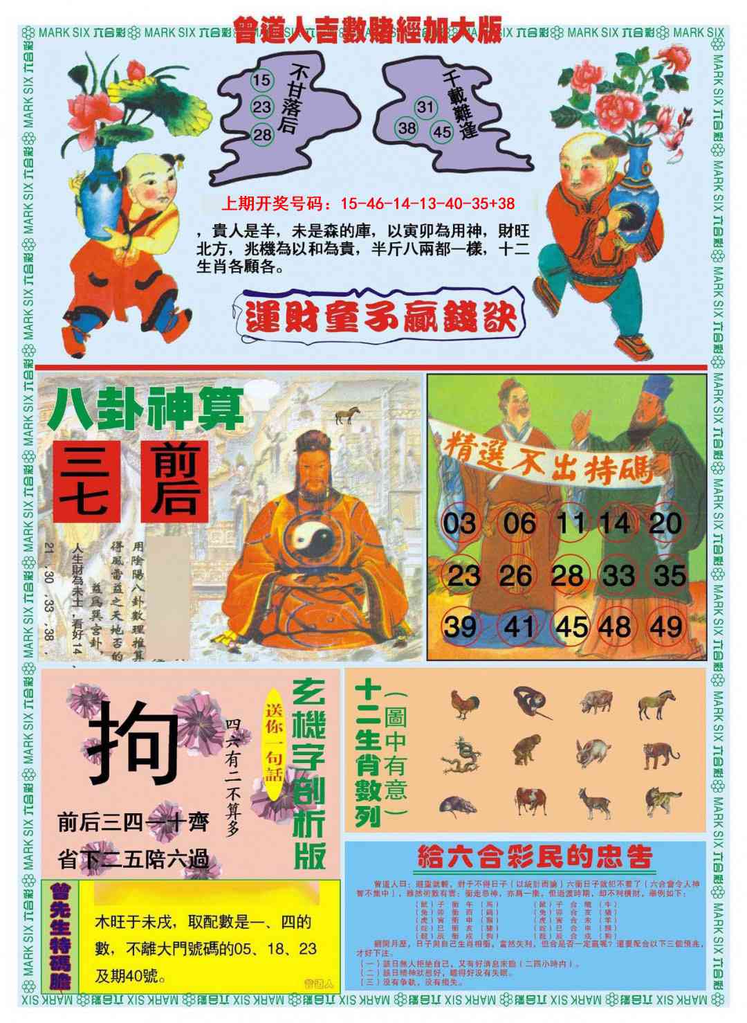 053期曾道人吉数赌经B加大版[图]