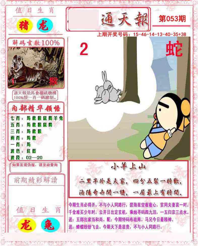 053期马经通天报[图]