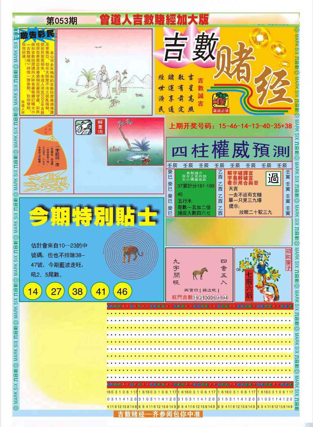 053期曾道人吉数赌经A加大版[图]
