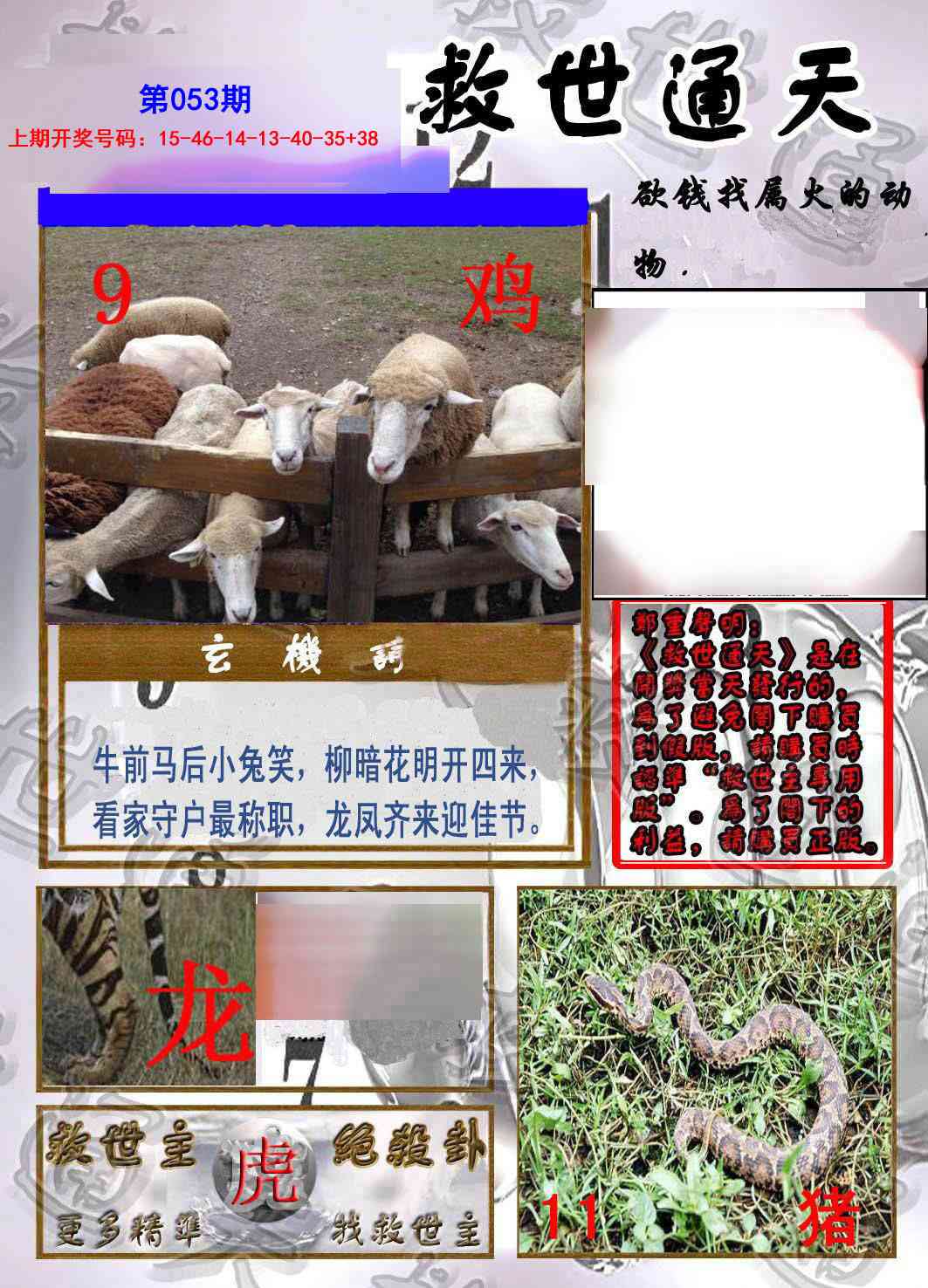 053期救世通天报[图]