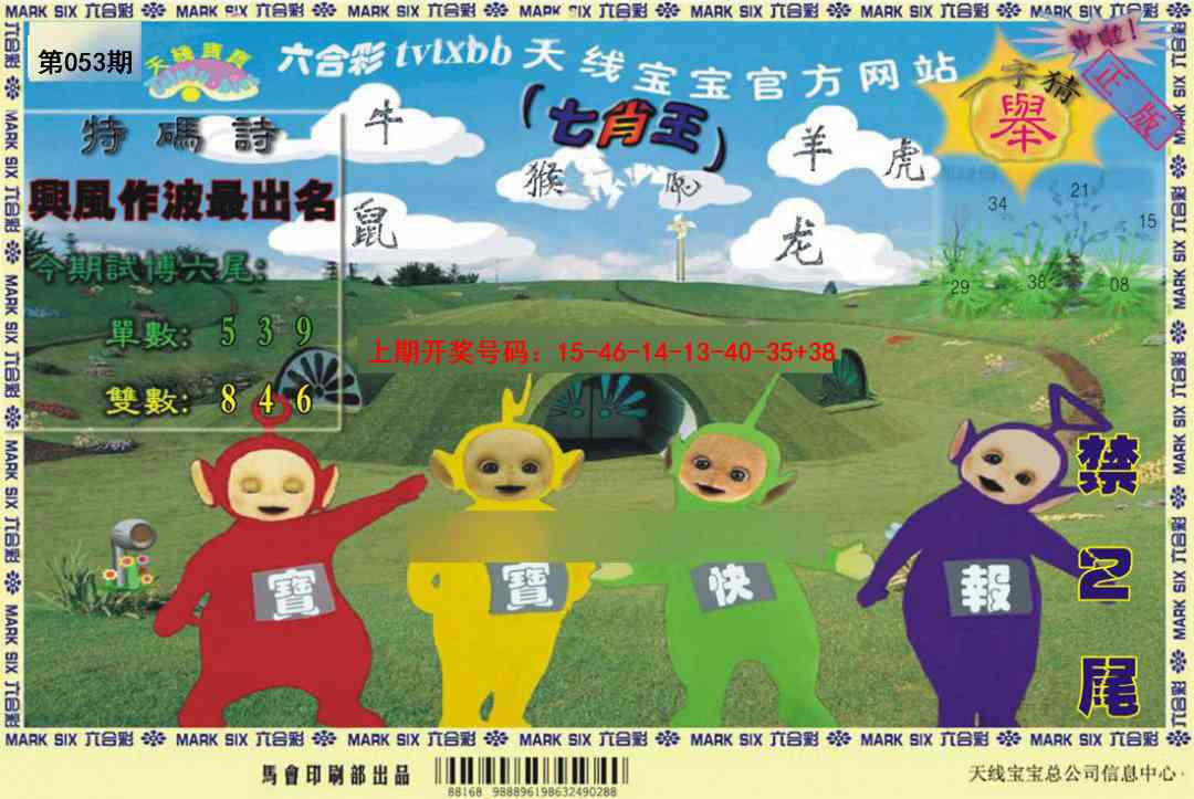 053期天线宝宝[图]