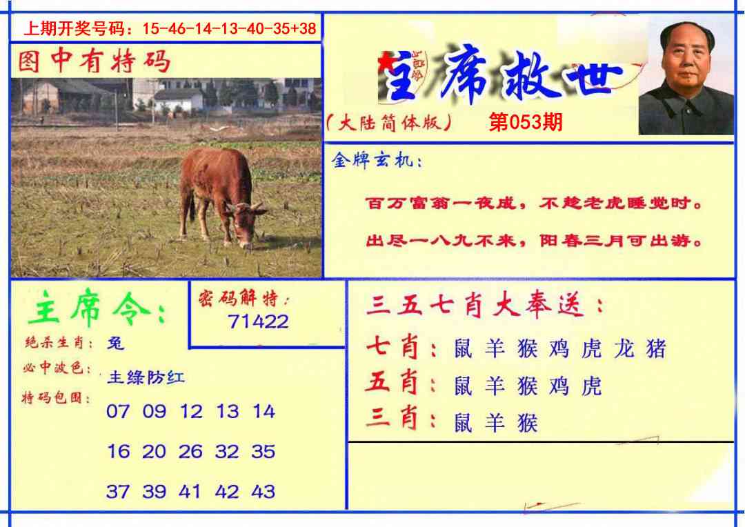 053期主席救世报[图]