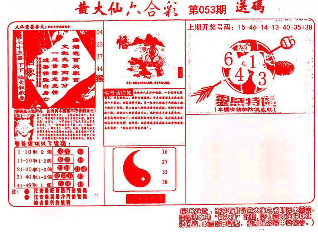 053期黄大仙射箭(信封)[图]