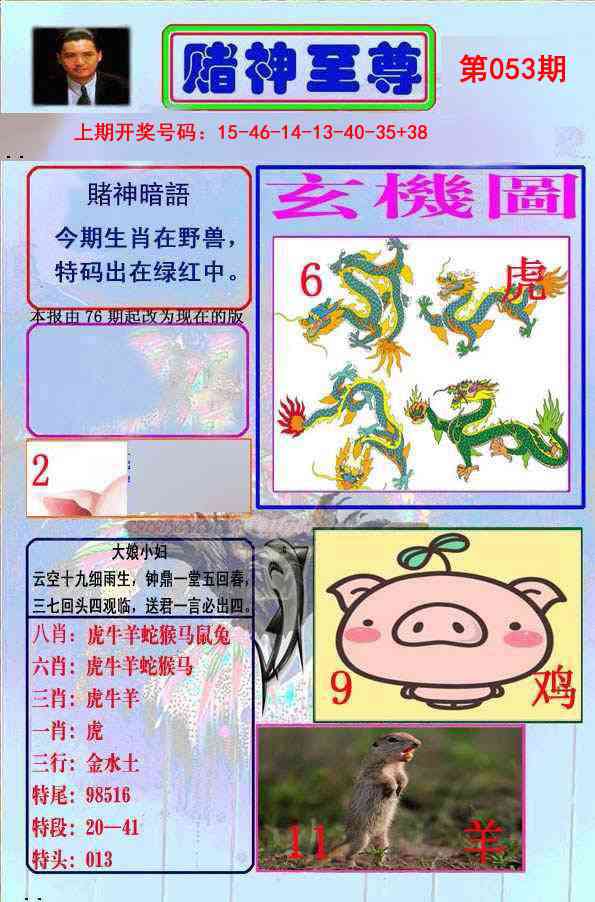 053期赌神至尊[图]