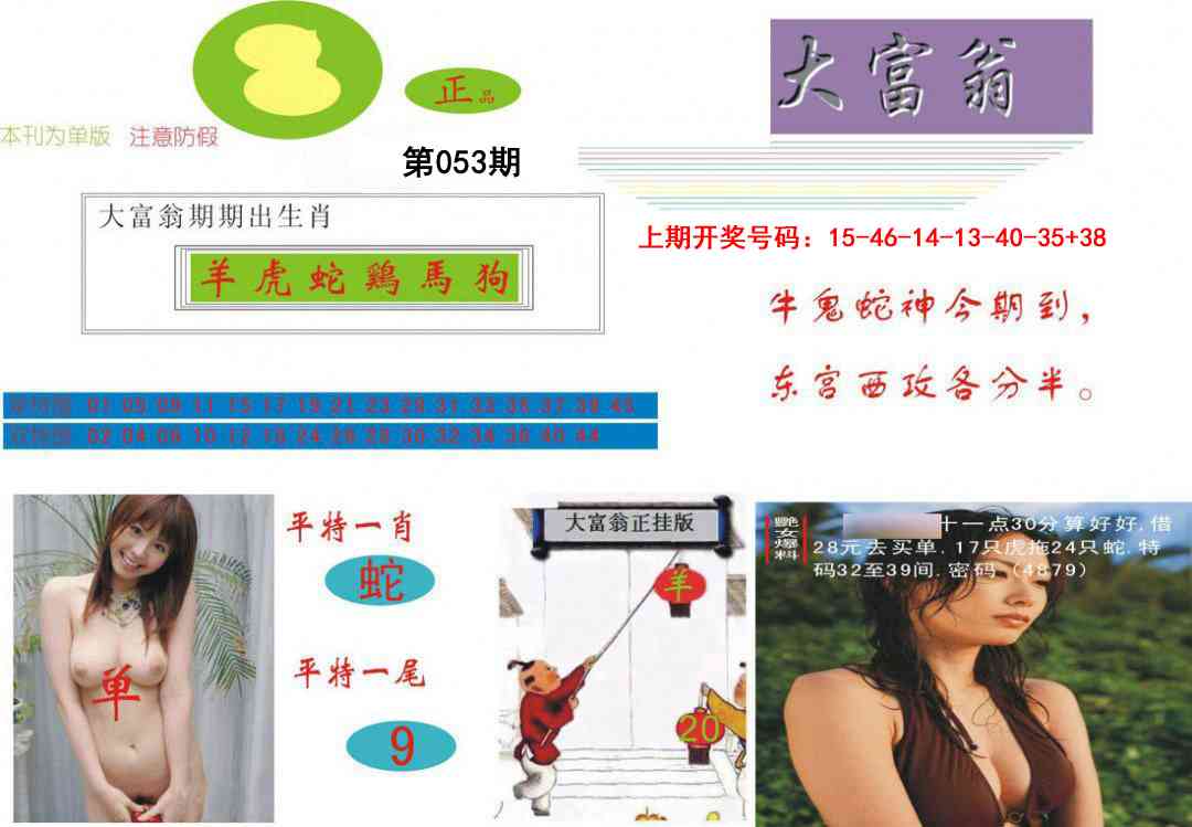 053期大富翁[图]