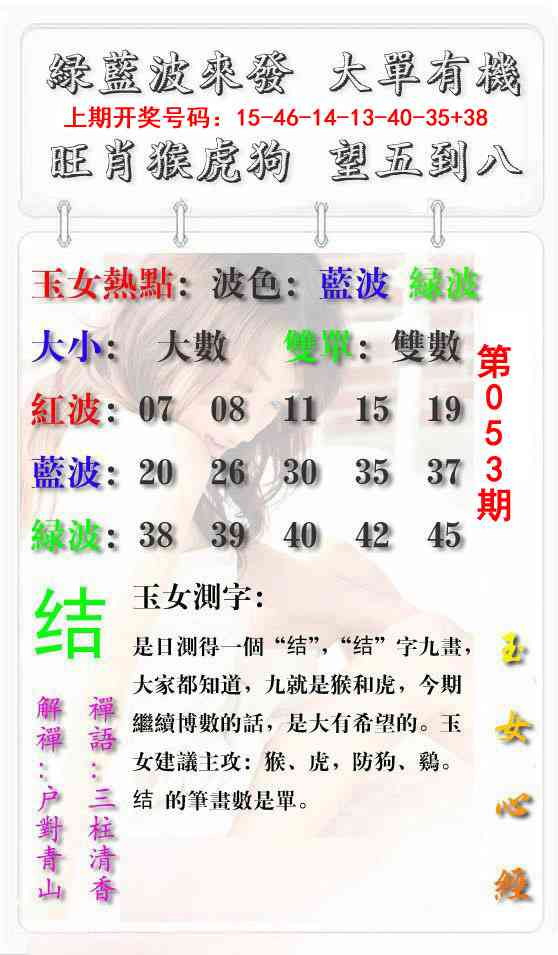 053期玉女心经报[图]