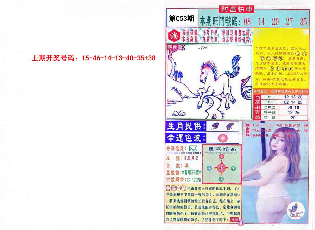 053期财富快车[图]