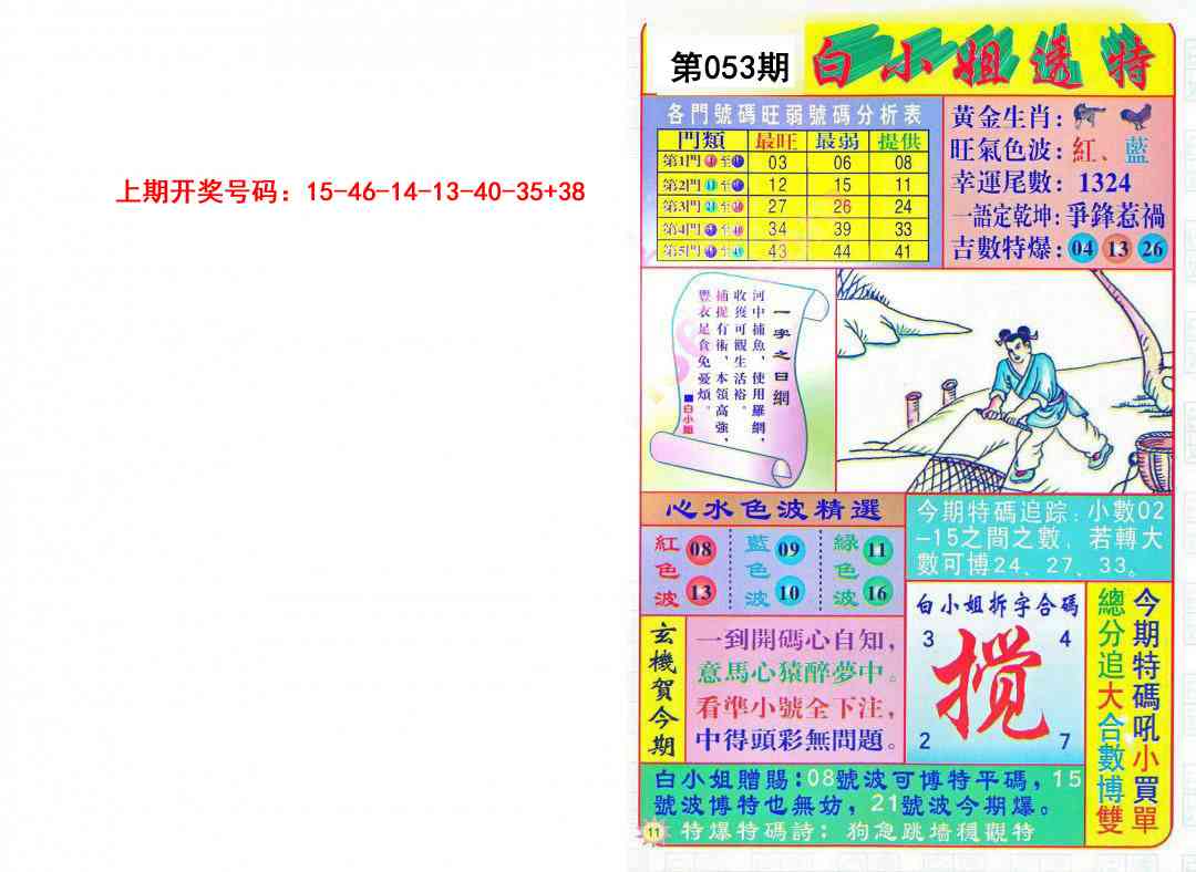 053期白小姐透特[图]