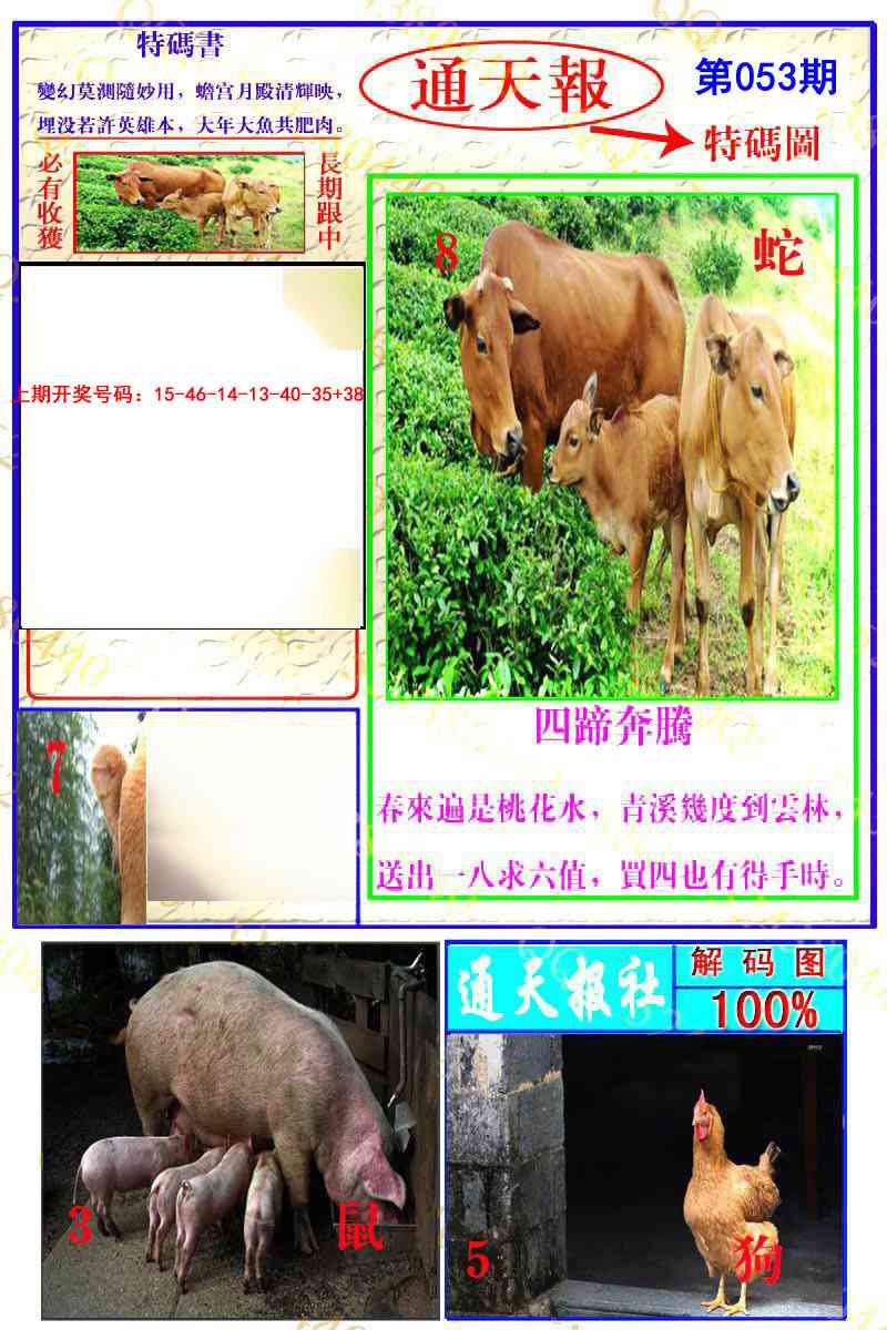 053期通天特解图[图]