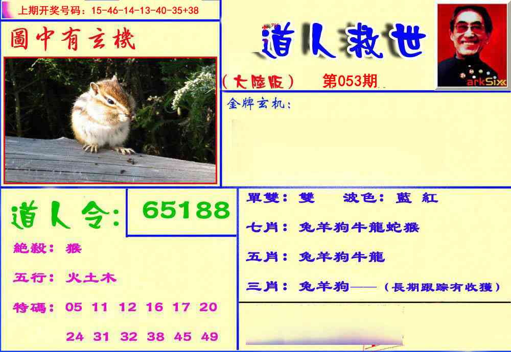 053期道人救生报[图]