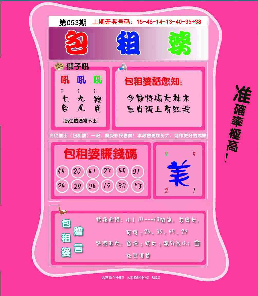 053期包租婆[图]