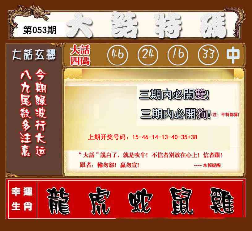 053期大话特码[图]