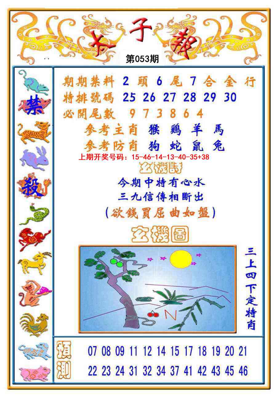 053期太子报[图]