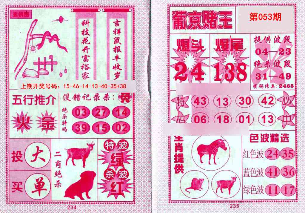 053期葡京赌王[图]