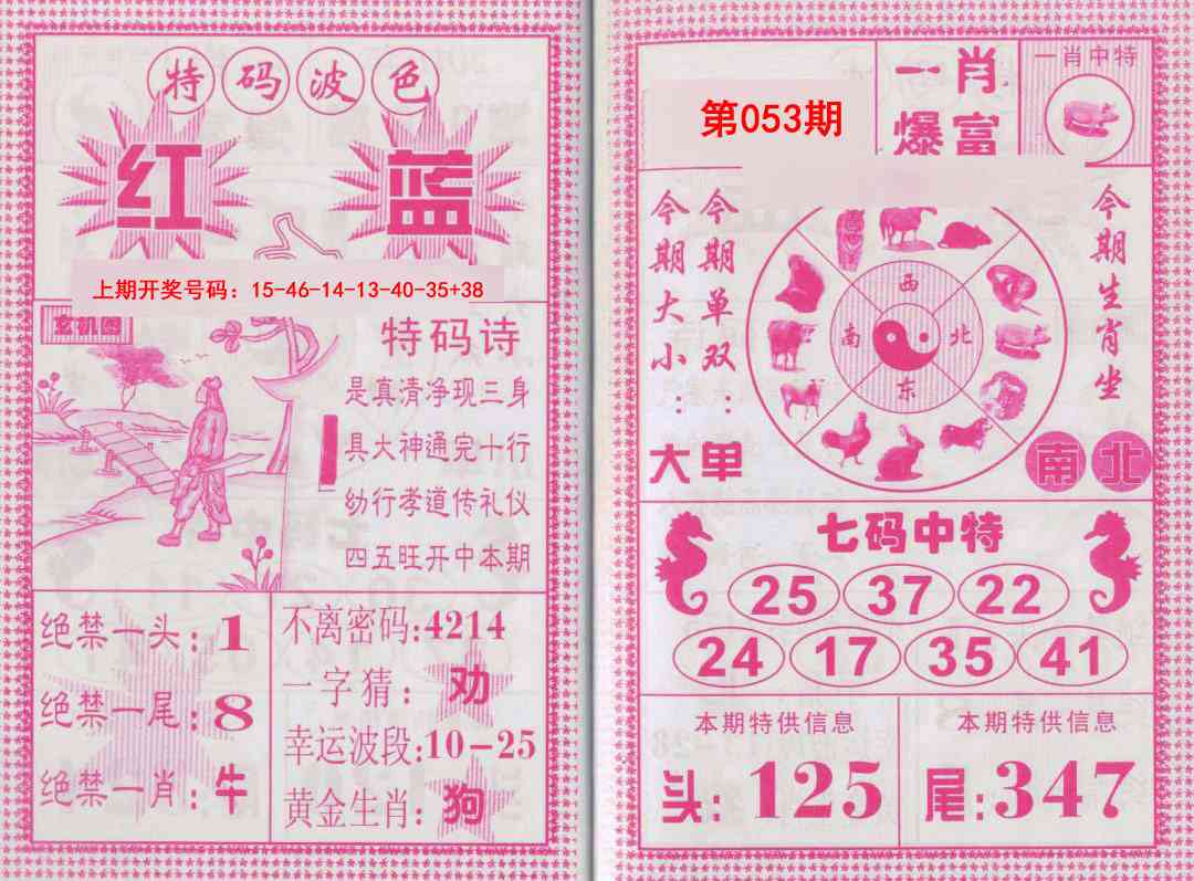 053期一肖爆富[图]