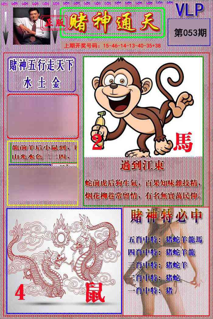 053期赌神通天报[图]