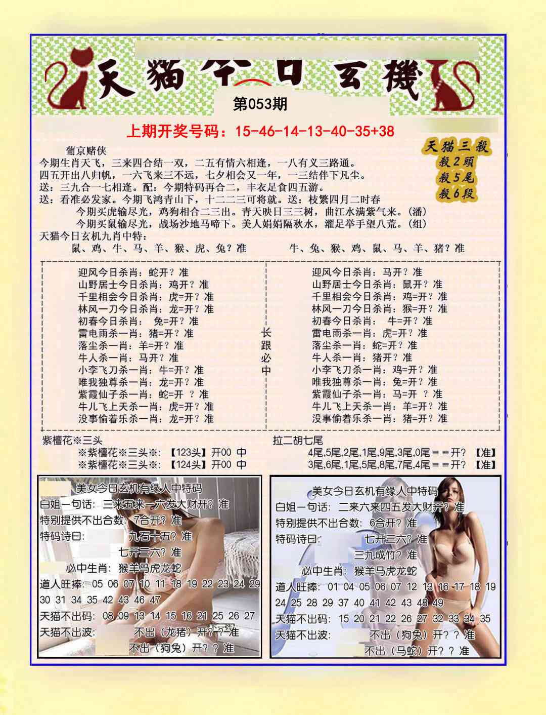 053期今日玄机图B[图]