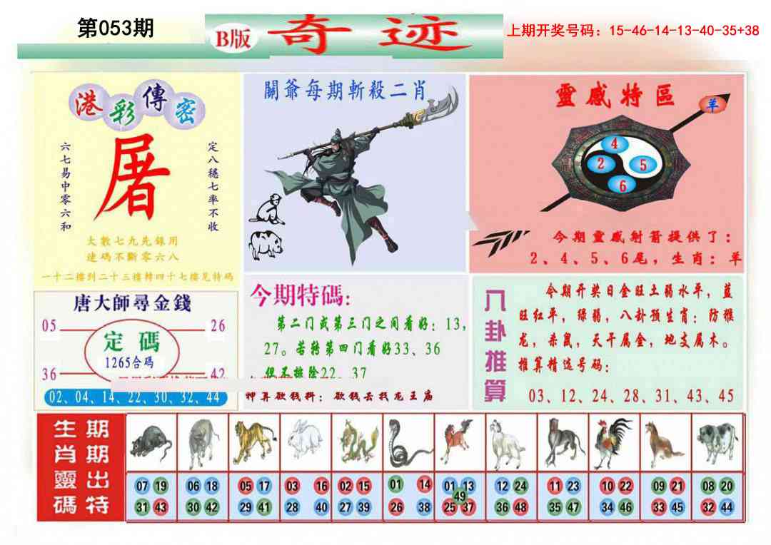 053期九龍奇迹B(推荐)[图]