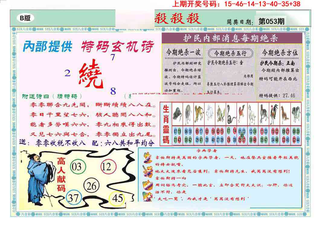 053期九龍杀杀杀B(推荐)[图]