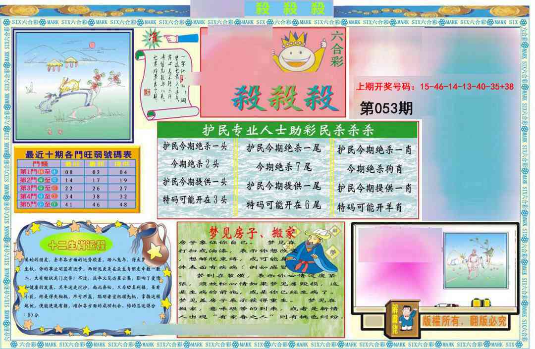 053期九龍杀杀杀A(推荐)[图]