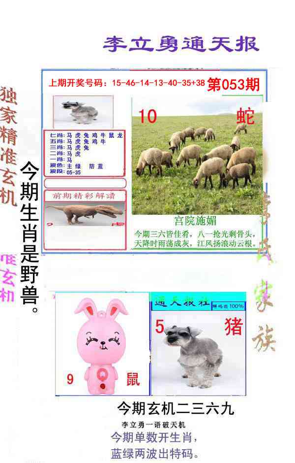 053期李立勇通天报[图]