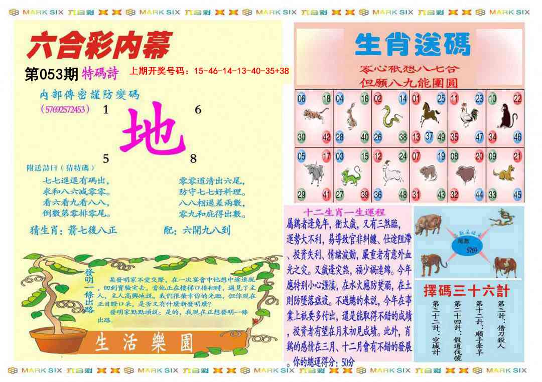 053期九龍内幕B(推荐)[图]