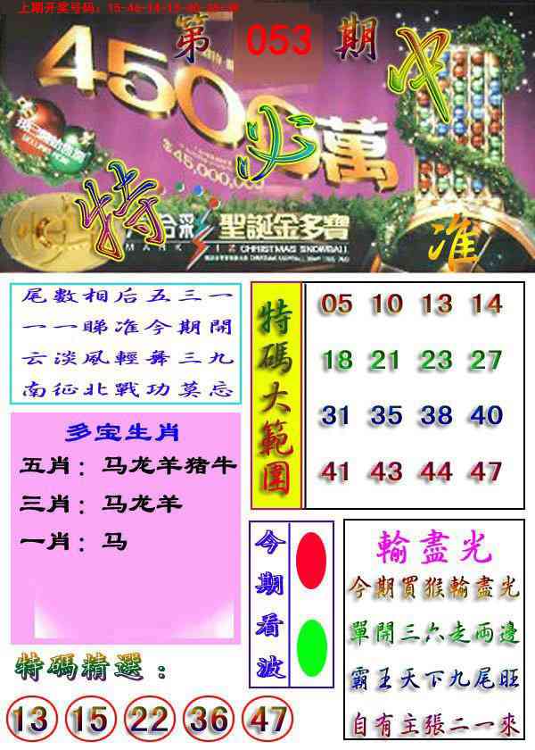 053期特必中[图]