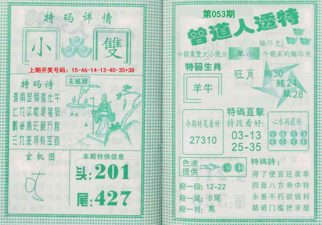 053期曾道人透特[图]