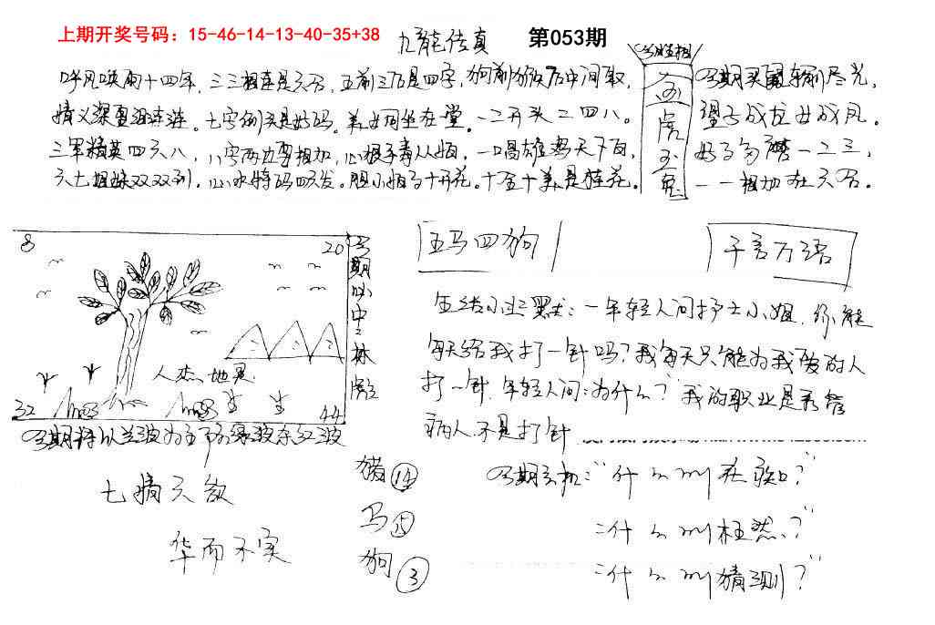 053期手写九龙内幕[图]