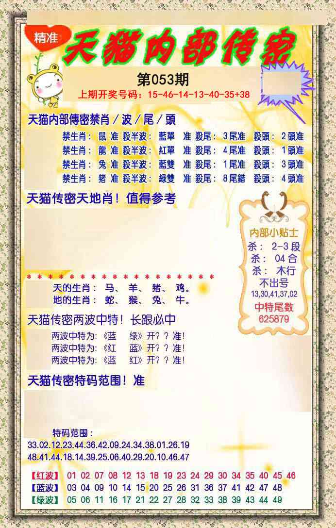 053期内部传密[图]